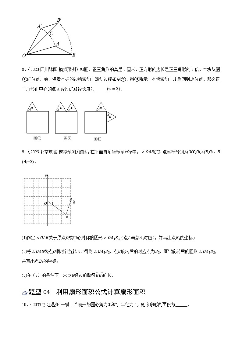 中考数学——与圆有关的计算(练习)(含答案)第3页