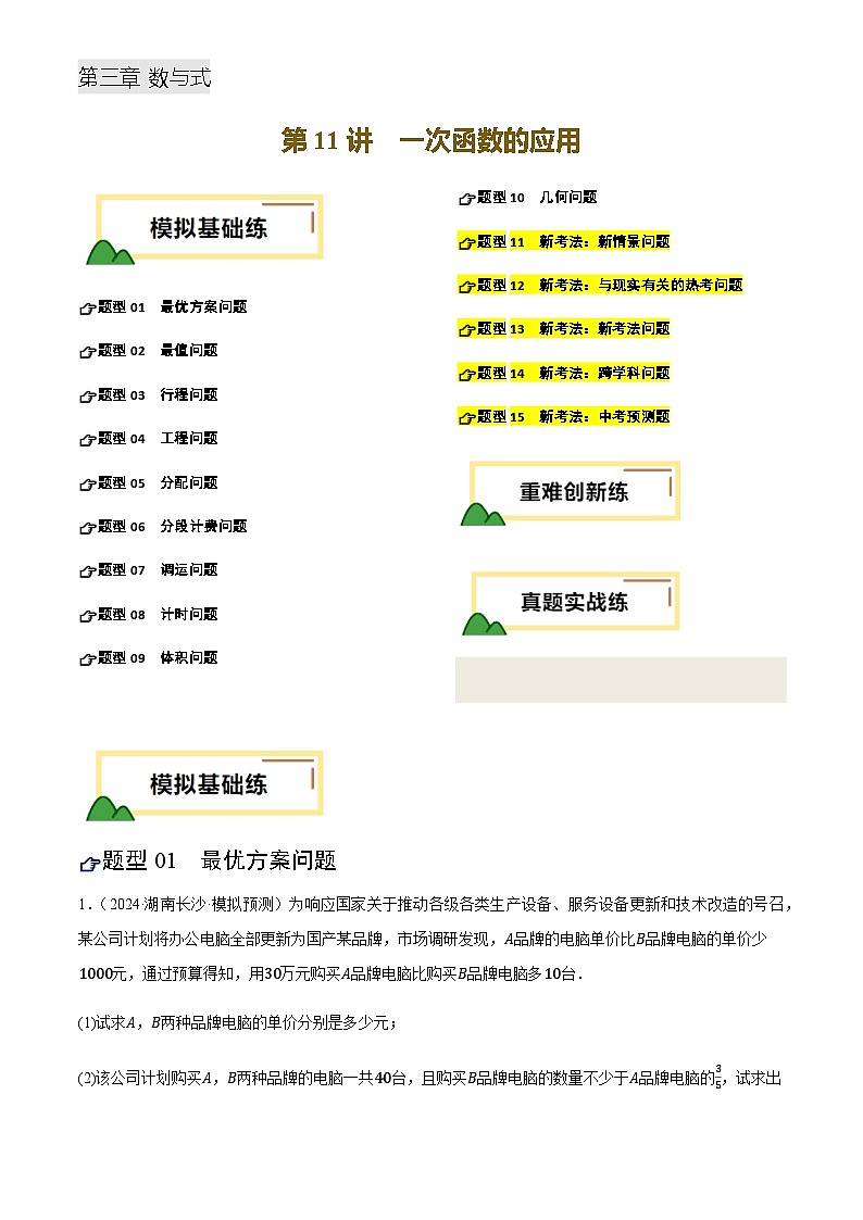 中考数学——一次函数的应用(练习)(含答案)第1页