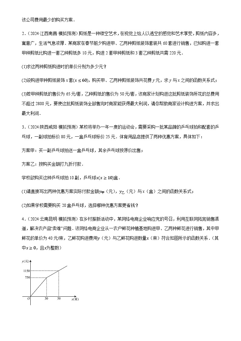 中考数学——一次函数的应用(练习)(含答案)第2页