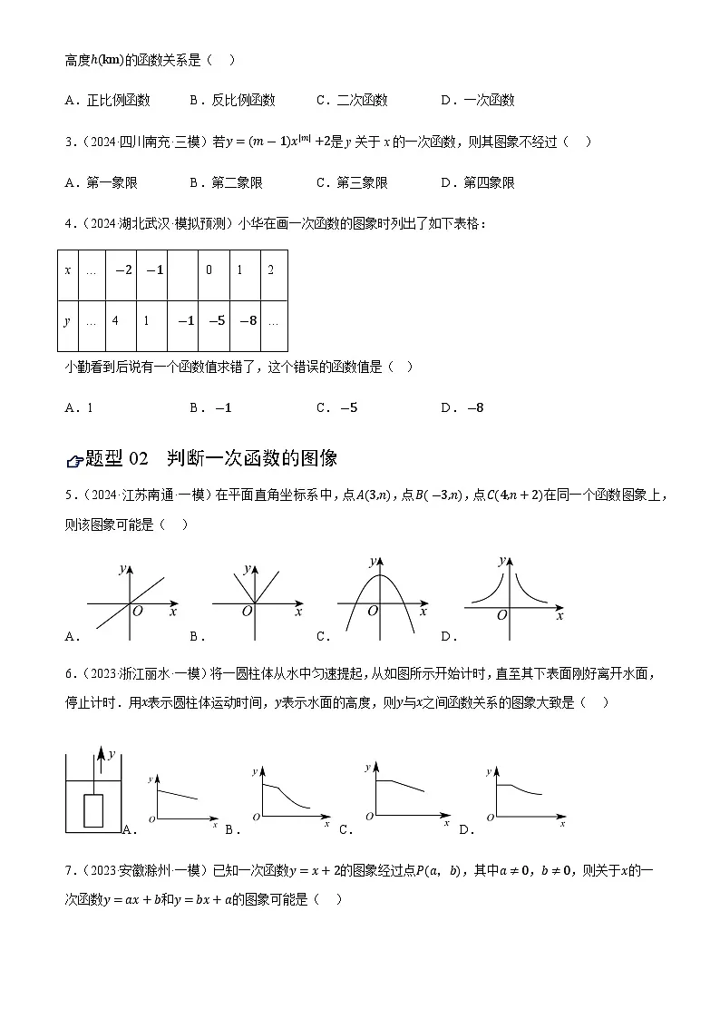 中考数学——一次函数的图象与性质(练习)(含答案)第2页