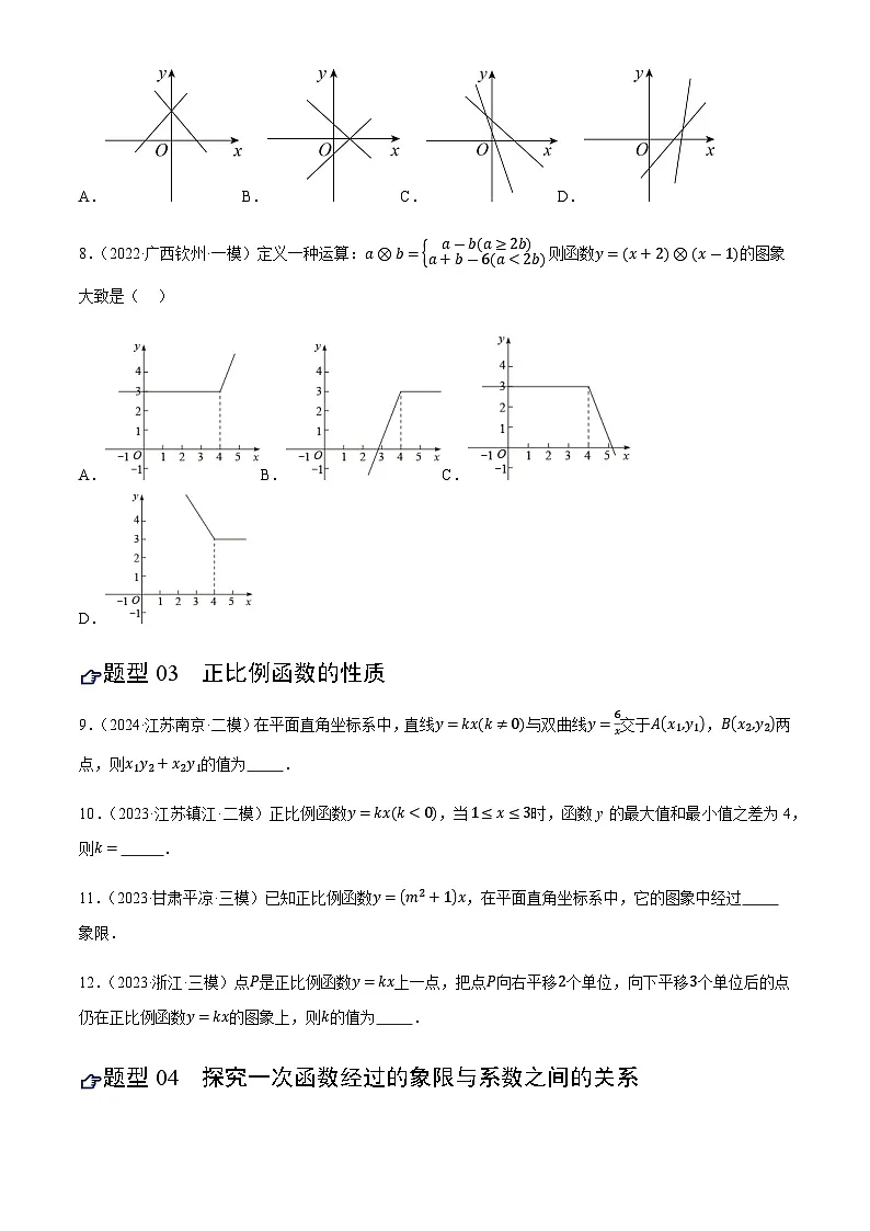 中考数学——一次函数的图象与性质(练习)(含答案)第3页