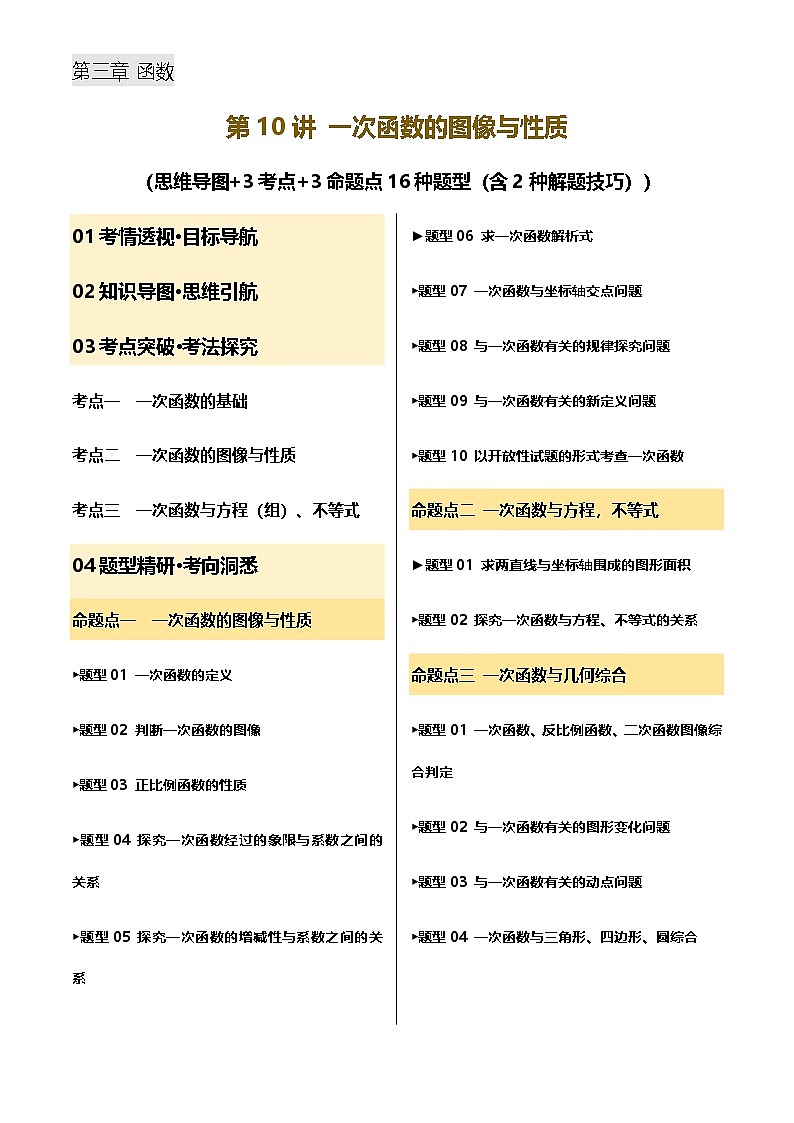 中考数学——一次函数的图象与性质(含2种解题技巧))(含答案)练习第1页