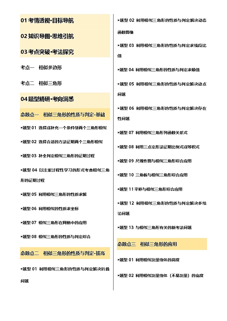 中考数学——相似三角形及其应用(含7种解题技巧))(含答案)练习第2页