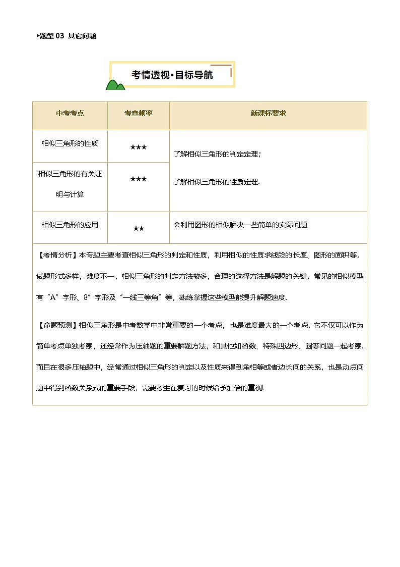 中考数学——相似三角形及其应用(含7种解题技巧))(含答案)练习第3页