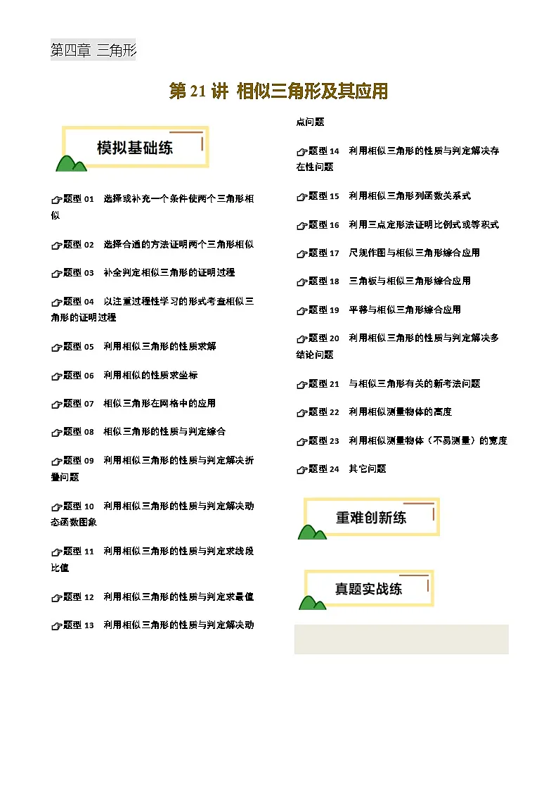 中考数学——相似三角形及其应用(练习)(含答案)第1页