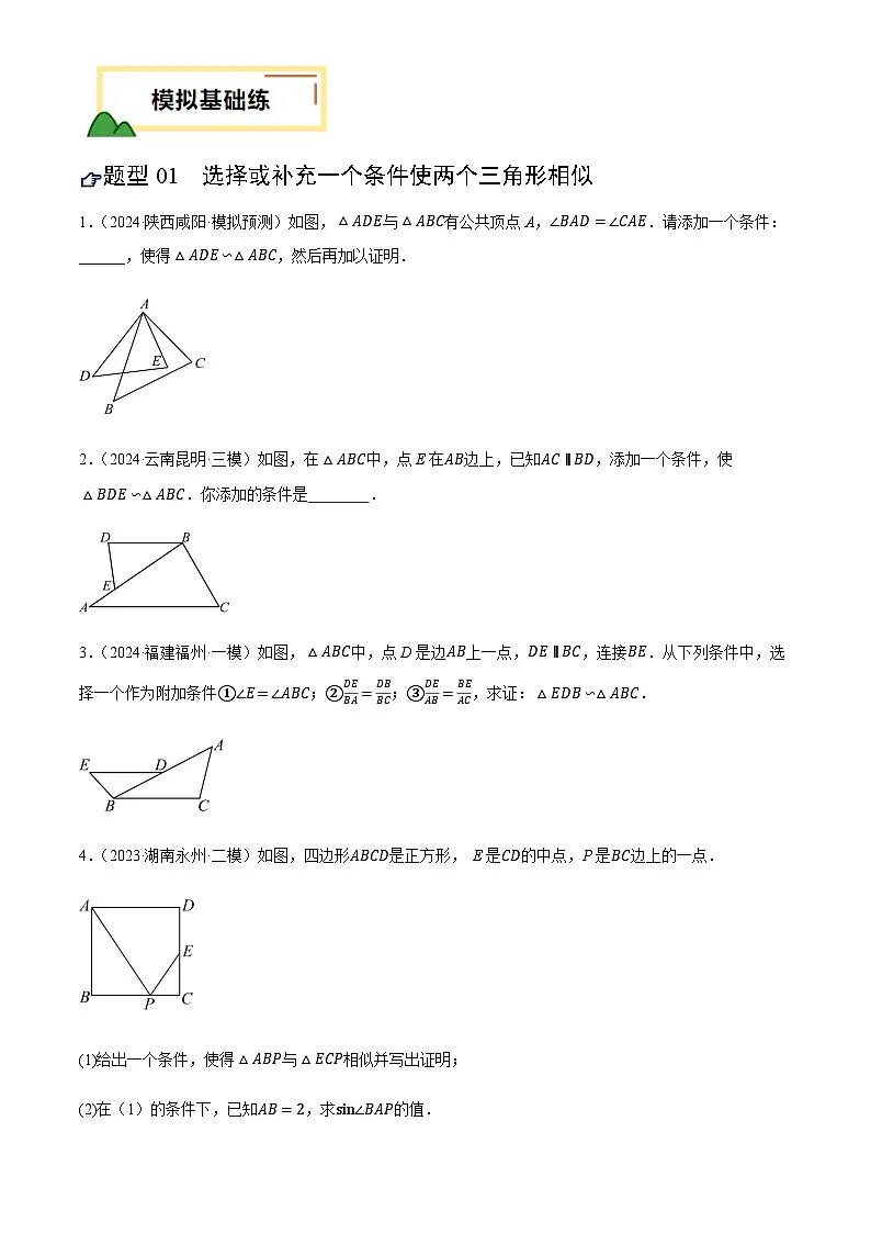 中考数学——相似三角形及其应用(练习)(含答案)第2页