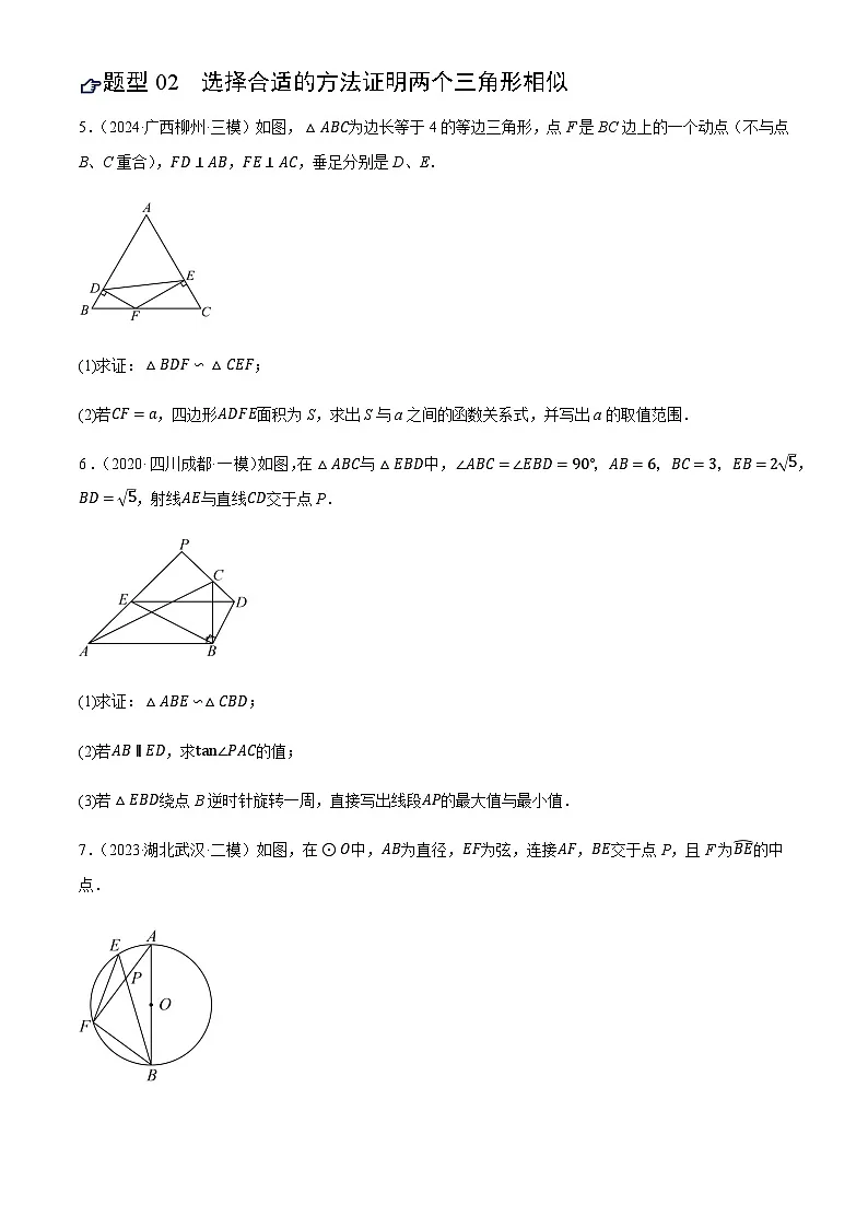 中考数学——相似三角形及其应用(练习)(含答案)第3页