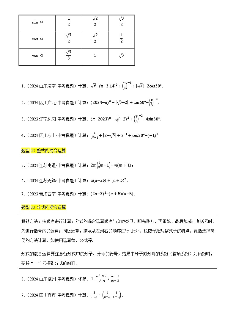 中考数学——数与式中的计算与化简求值问题(7种题型+精选43题+2技巧+1步骤+2易错点)(含答案)练习第2页