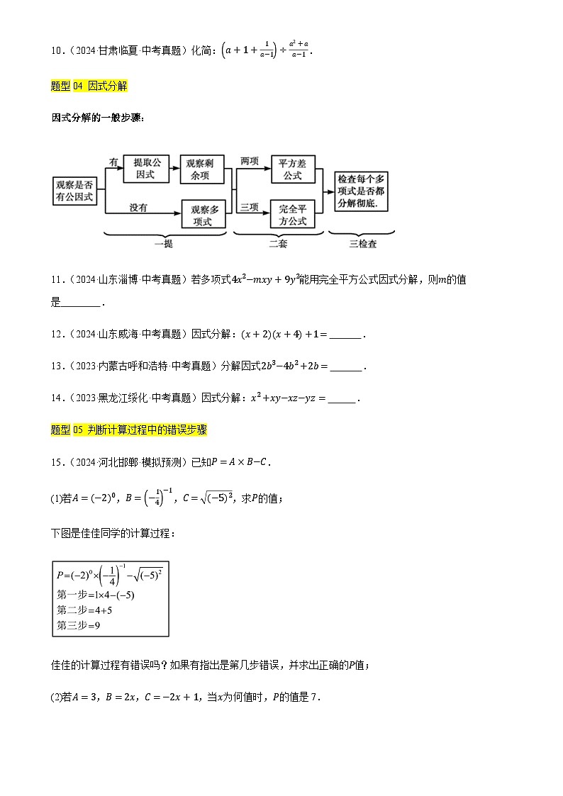 中考数学——数与式中的计算与化简求值问题(7种题型+精选43题+2技巧+1步骤+2易错点)(含答案)练习第3页