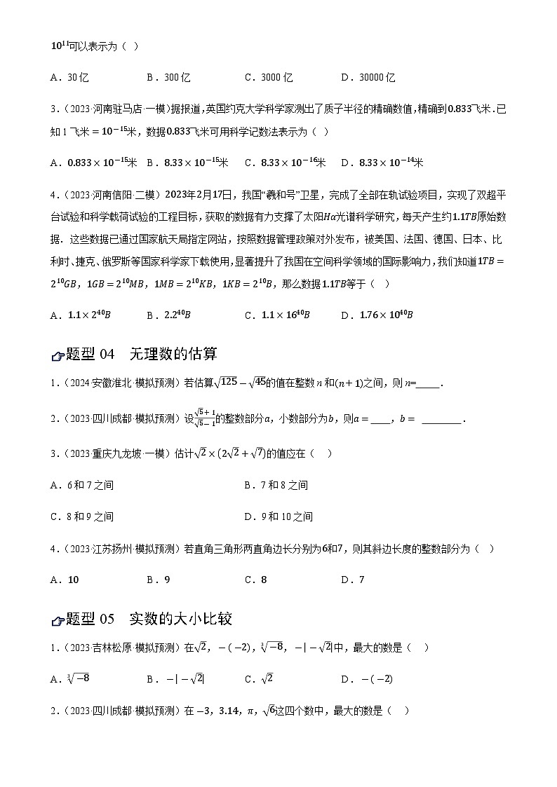 中考数学——实数及其运算(练习)(含答案）第3页