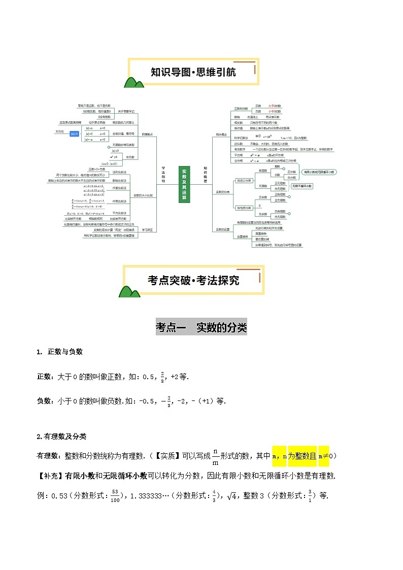 中考数学——实数及其运算(含6种解题技巧))(含答案)练习第3页