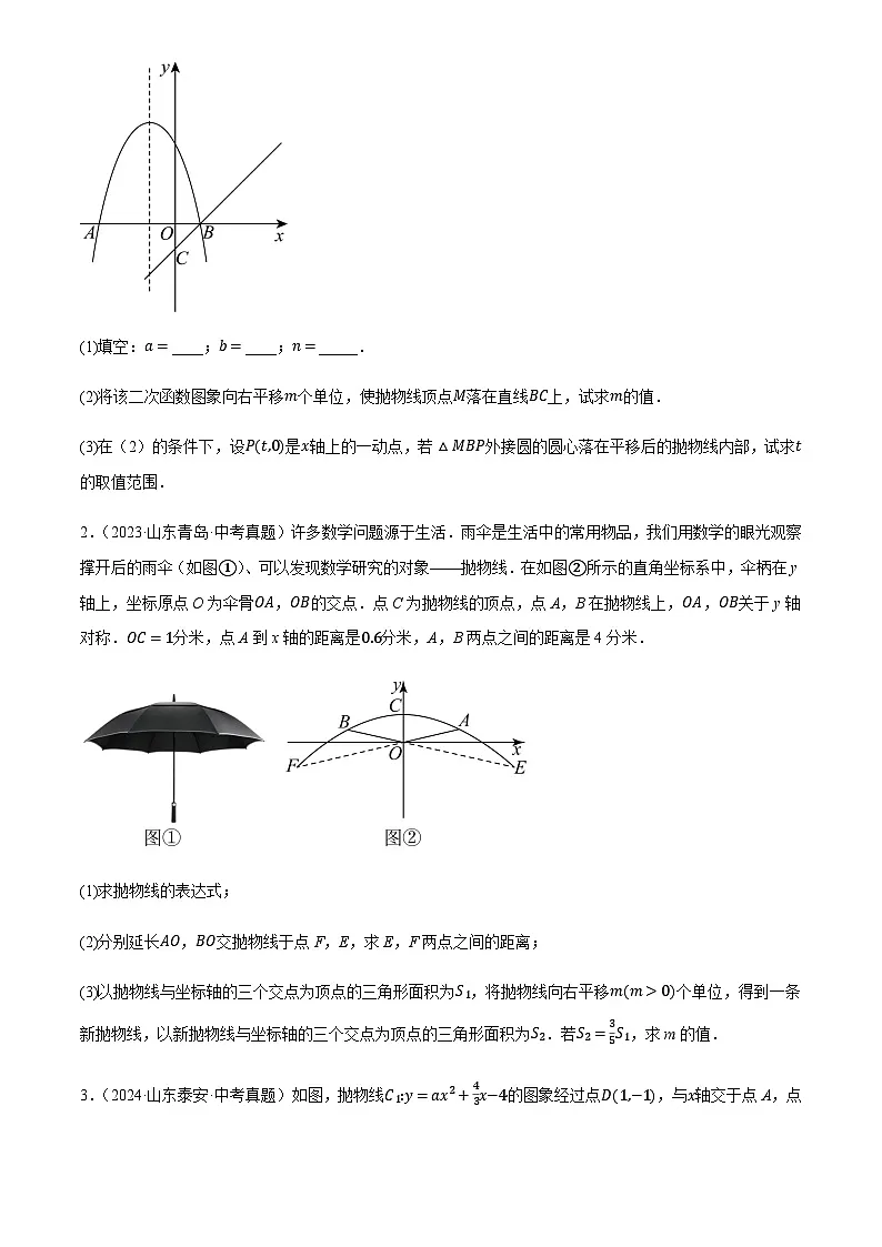 中考数学——二次函数问题(77种题型汇总)(含答案)练习第2页