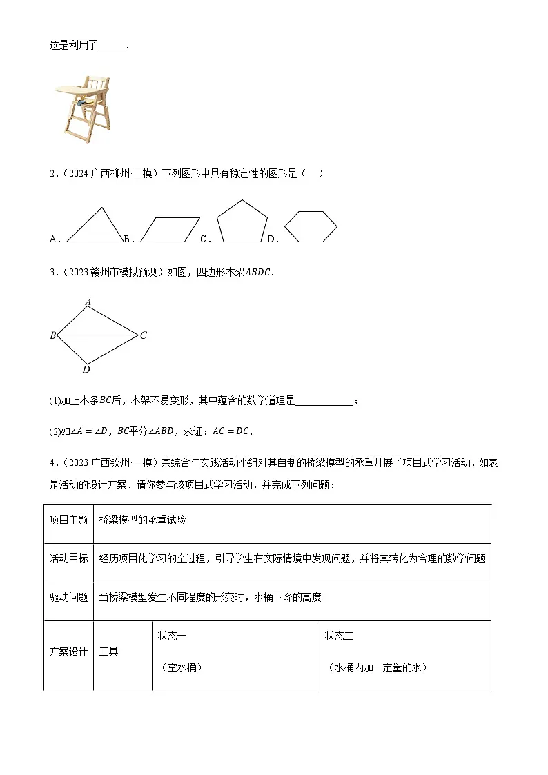 中考数学——三角形的概念和性质(练习)(含答案)第2页