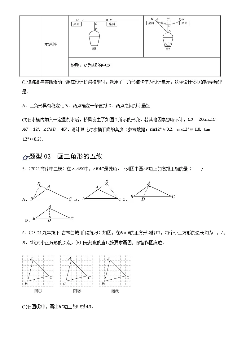 中考数学——三角形的概念和性质(练习)(含答案)第3页