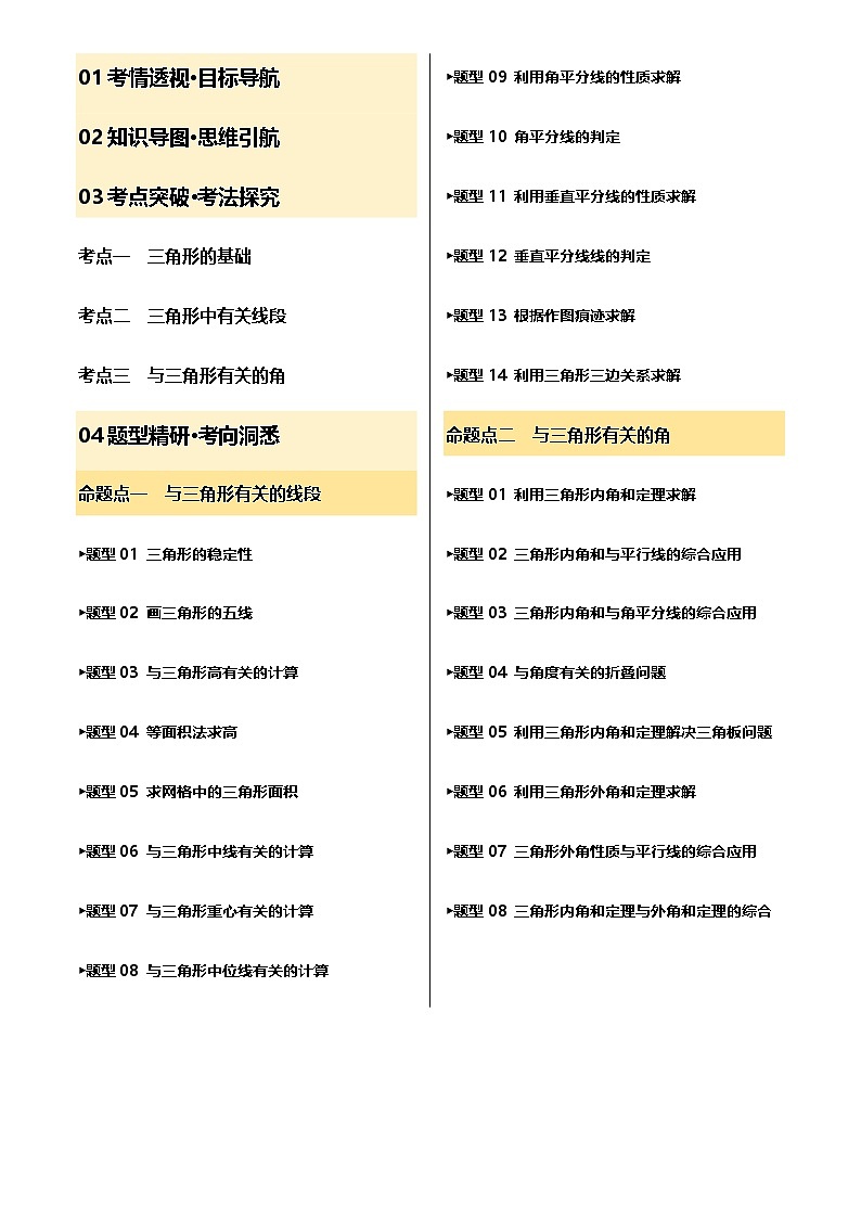 中考数学——三角形的概念和性质(含8种解题技巧))(含答案)练习第2页