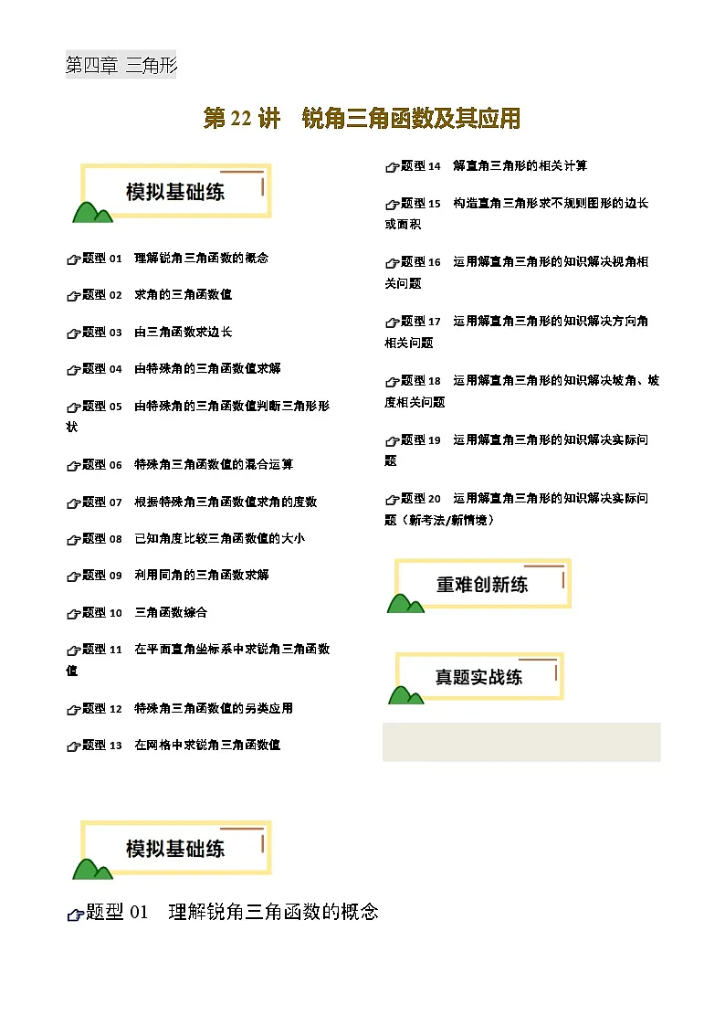 中考数学——锐角三角函数及其应用(练习)(含答案)第1页