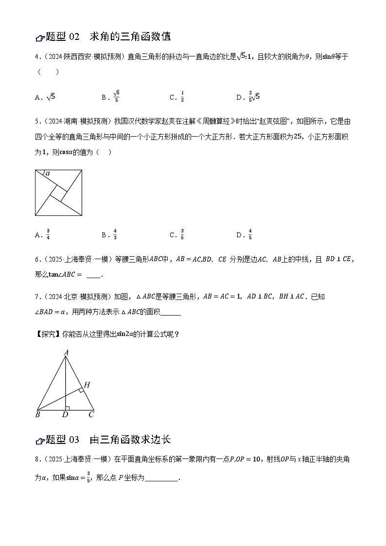 中考数学——锐角三角函数及其应用(练习)(含答案)第3页