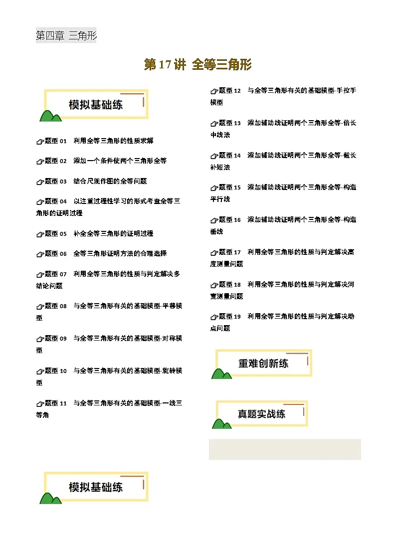 中考数学——全等三角形(练习)(含答案)第1页