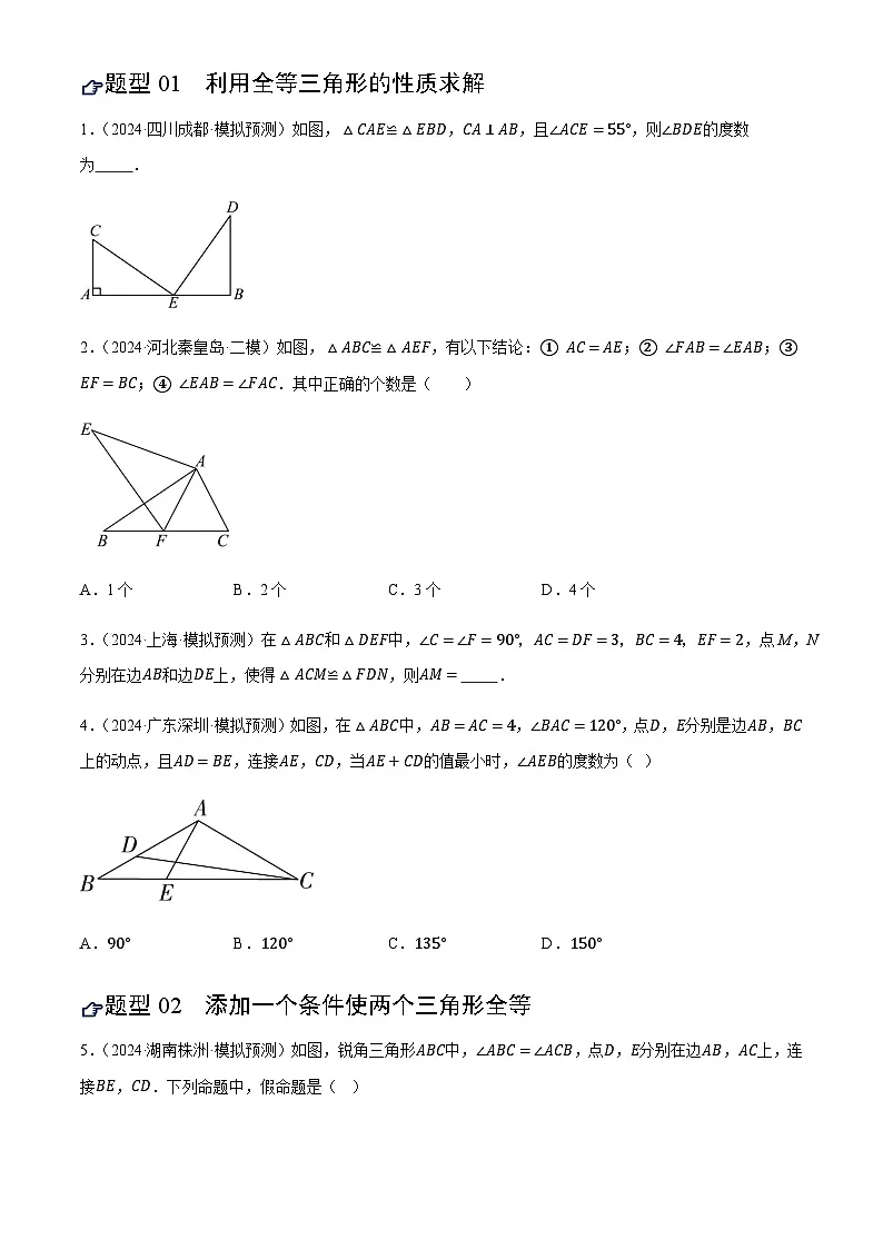 中考数学——全等三角形(练习)(含答案)第2页