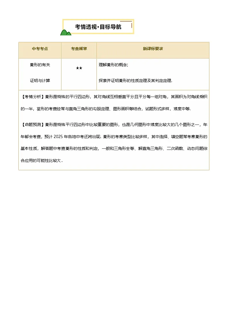 中考数学——菱形的性质与判定(含4种解题技巧))(含答案)练习第2页