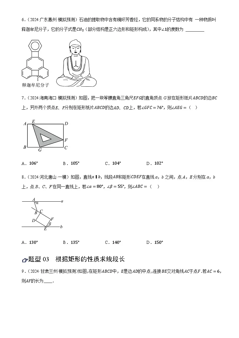 中考数学——矩形的性质与判定(练习)(含答案)第3页