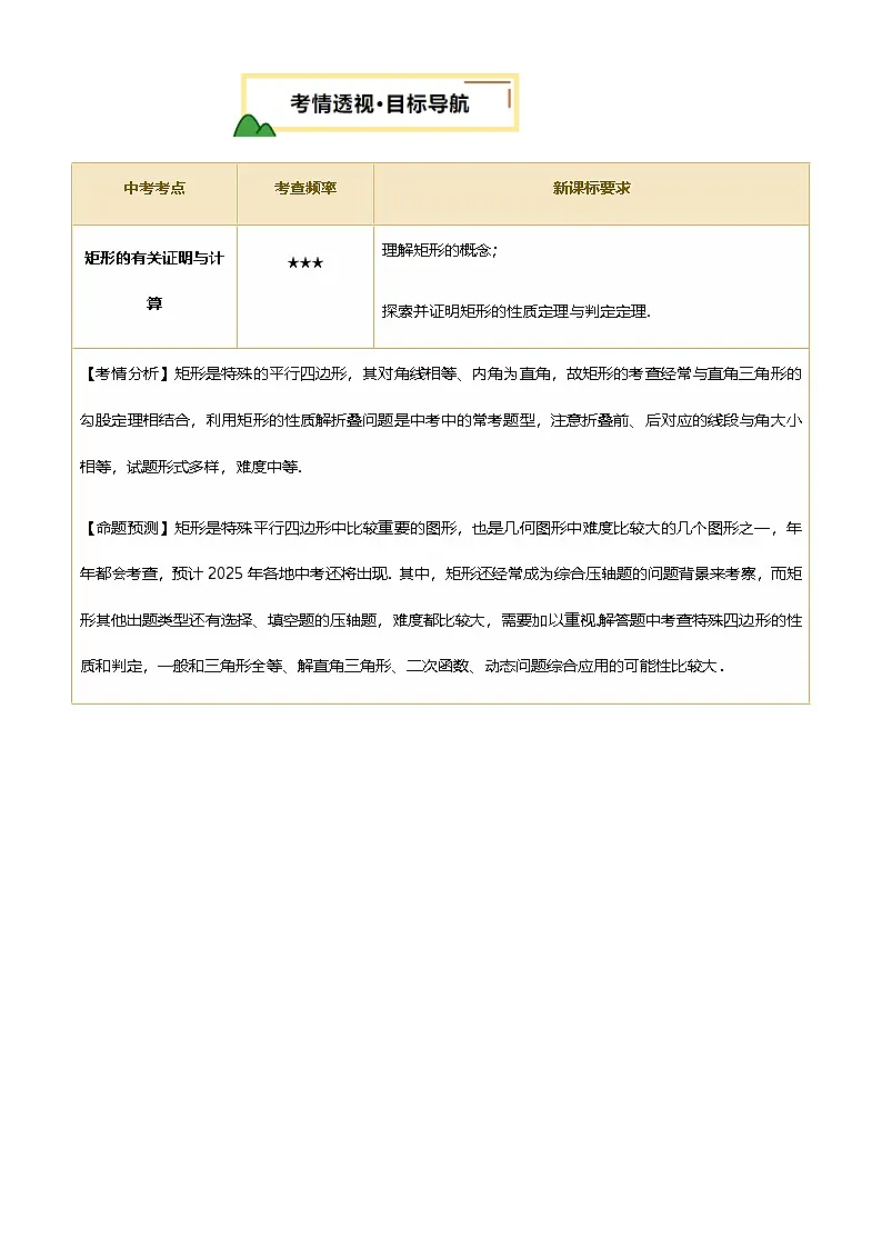中考数学——矩形的性质与判定（含21种题型)(含答案)练习第2页