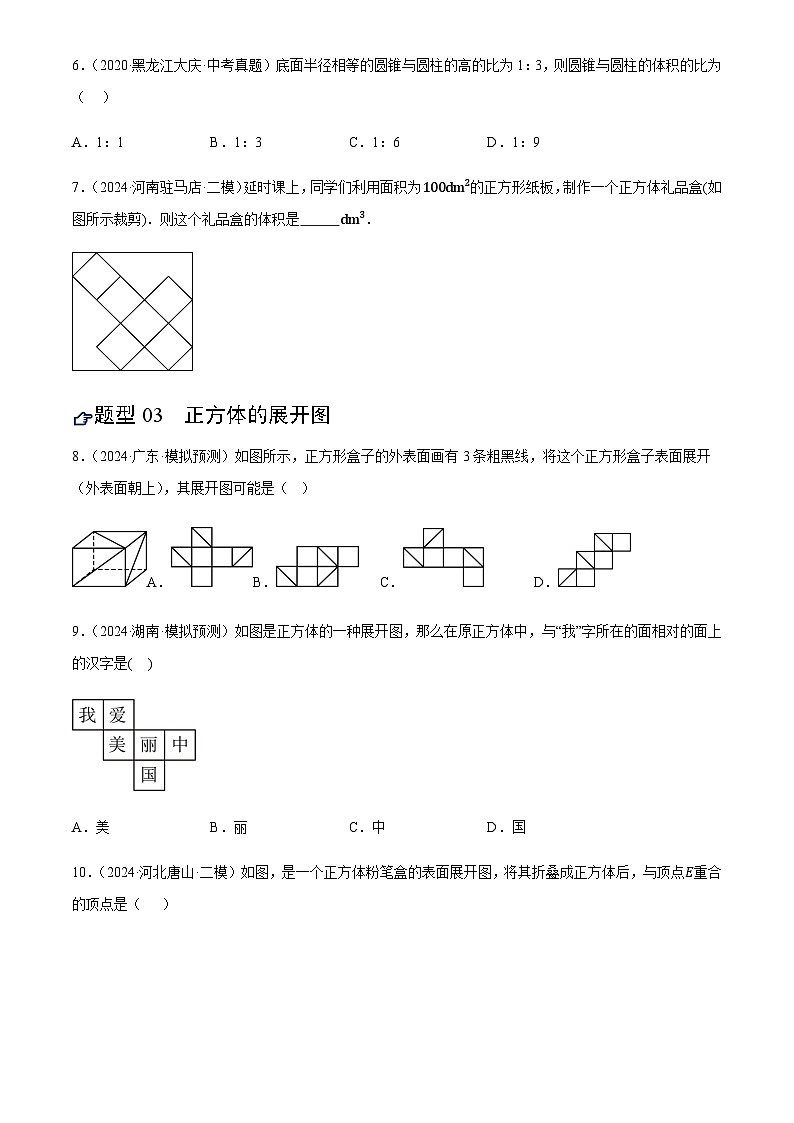 中考数学——几何图形的初步(练习)(含答案)第3页