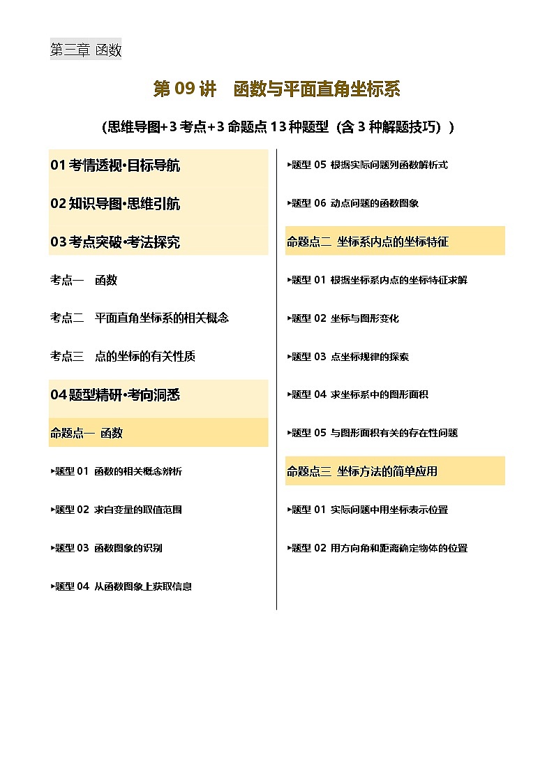 中考数学——函数与平面直角坐标系(含3种解题技巧)(含答案)练习第1页