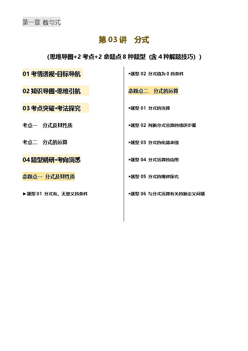 中考数学——分式(含4种解题技巧))(含答案)练习第1页