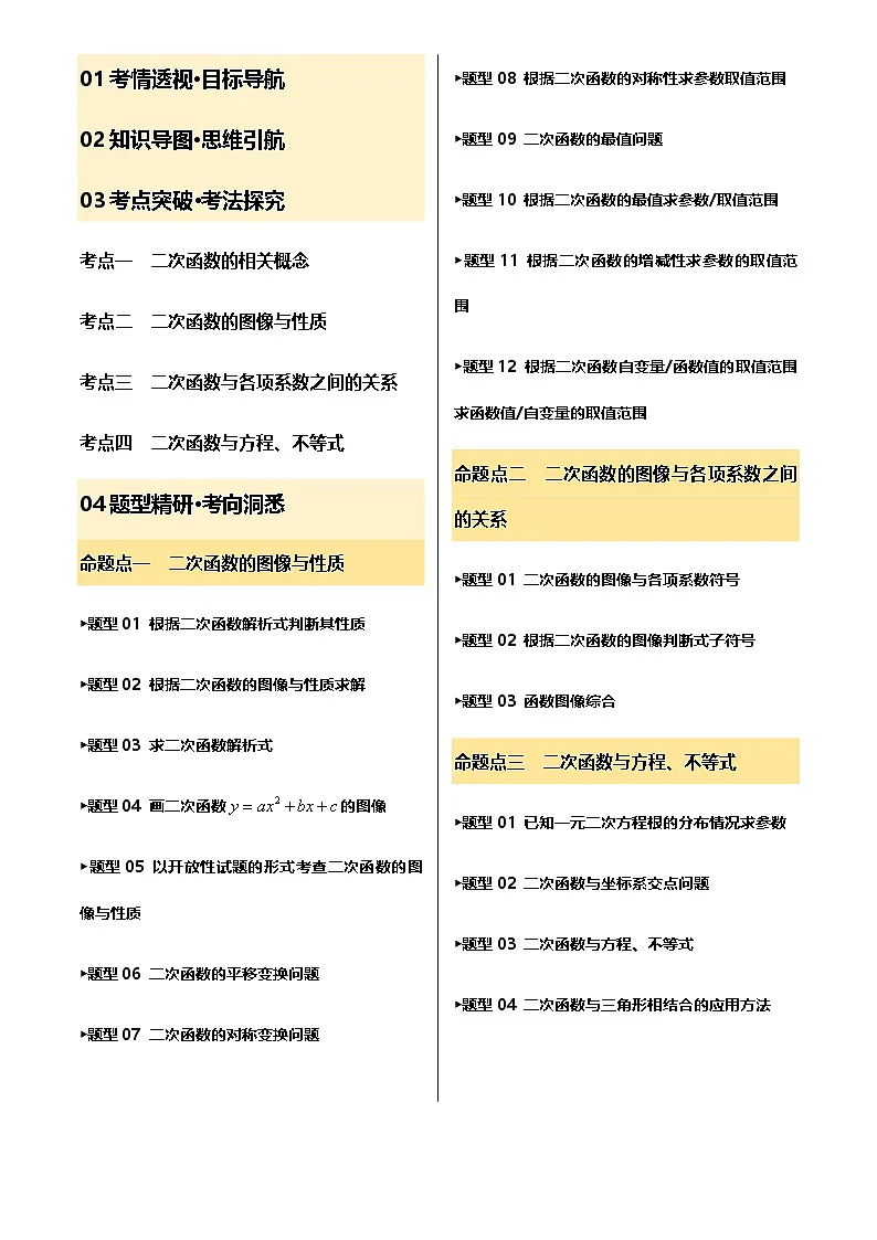 中考数学——二次函数的图像与性质(含3种解题技巧))(含答案)练习第2页