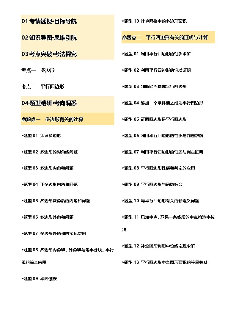 中考数学——多边形与平行四边形(含6种解题技巧))(含答案)练习第2页
