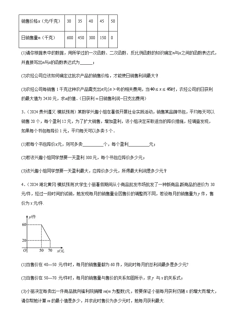 中考数学——二次函数的应用(练习)(含答案)第2页