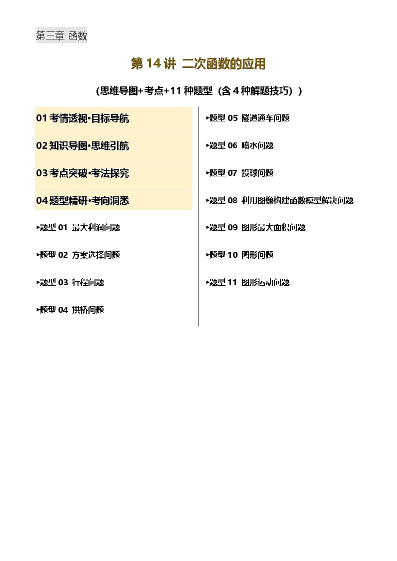 中考数学——二次函数的应用(含4种解题技巧))(含答案)练习第1页