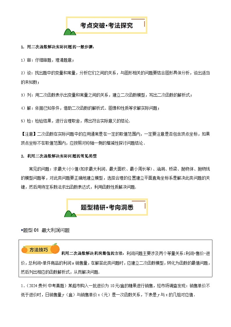 中考数学——二次函数的应用(含4种解题技巧))(含答案)练习第3页