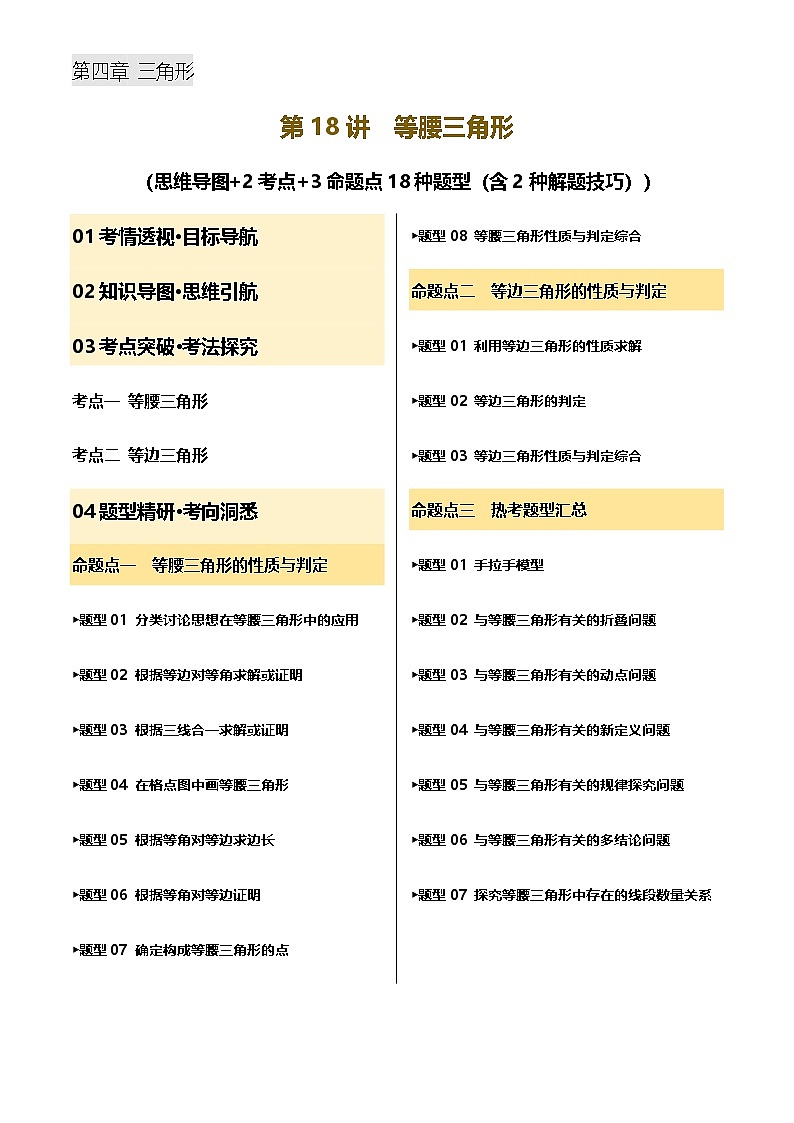中考数学——等腰三角形(含2种解题技巧))(含答案)练习第1页