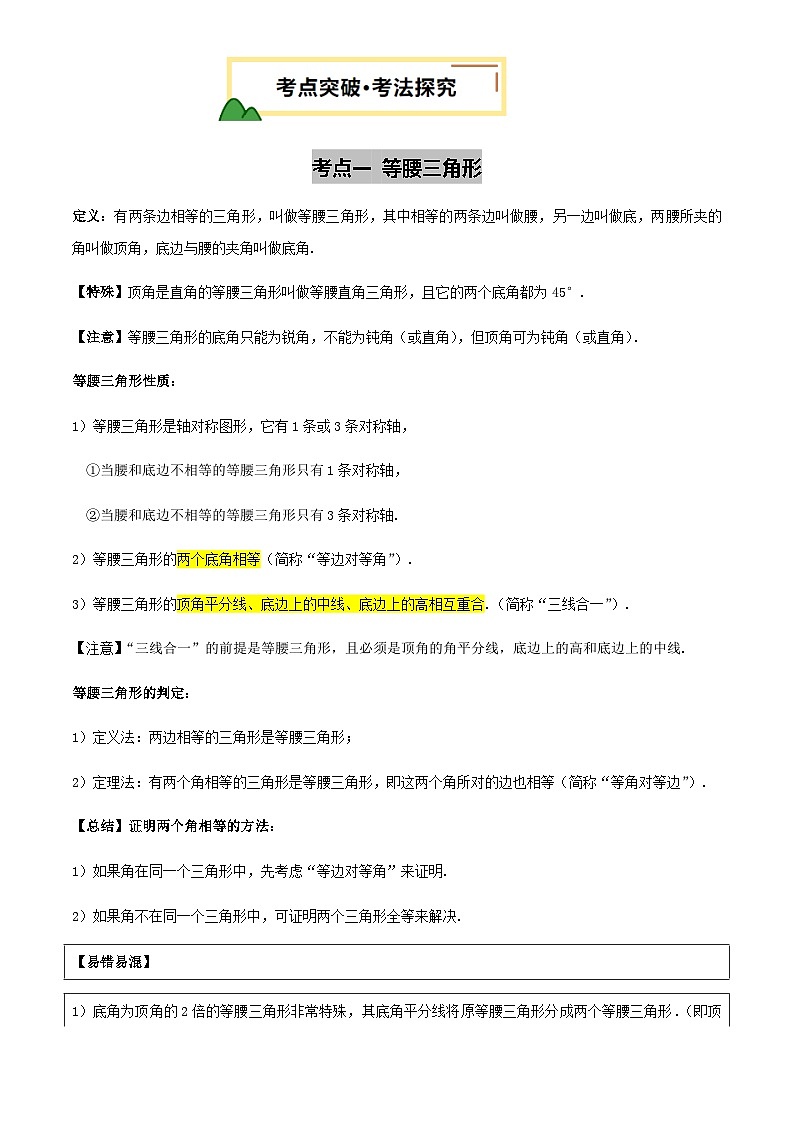 中考数学——等腰三角形(含2种解题技巧))(含答案)练习第3页