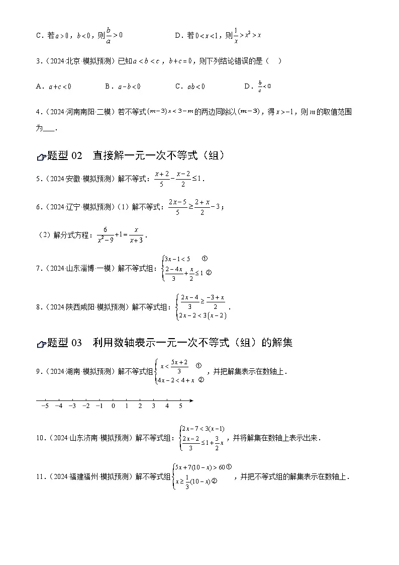 中考数学——不等式(组)及其应用(练习)(含答案)第2页
