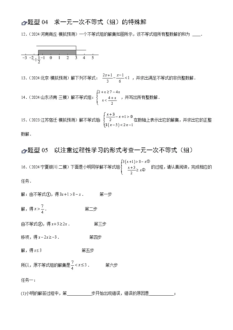 中考数学——不等式(组)及其应用(练习)(含答案)第3页