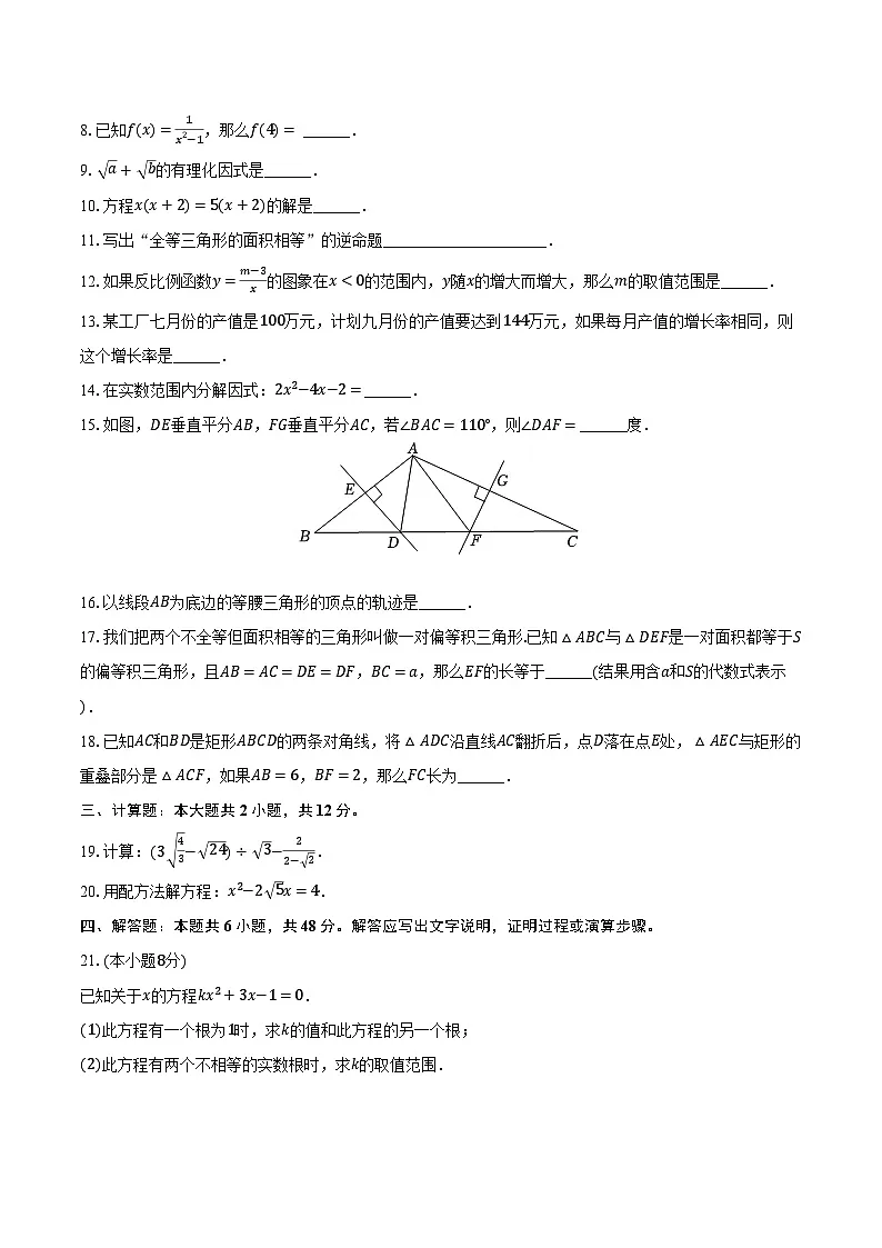 上海市浦东新区建平中学西校2024-2025学年八年级（上）期末数学试卷【含答案】第2页