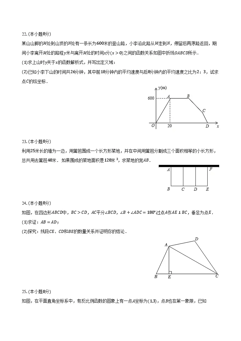 上海市浦东新区建平中学西校2024-2025学年八年级（上）期末数学试卷【含答案】第3页