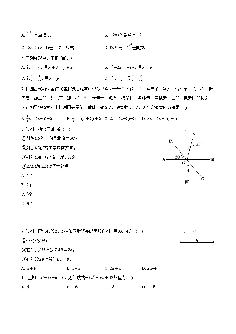 天津五十五中2024-2025学年七年级（上）期末数学试卷-【含答案】第2页