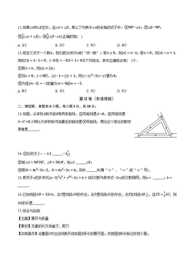 天津五十五中2024-2025学年七年级（上）期末数学试卷-【含答案】第3页
