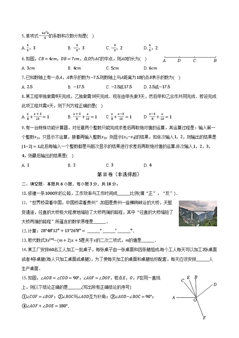 新疆生产建设兵团一中2024-2025学年七年级（上）期末数学试卷【含答案】第2页