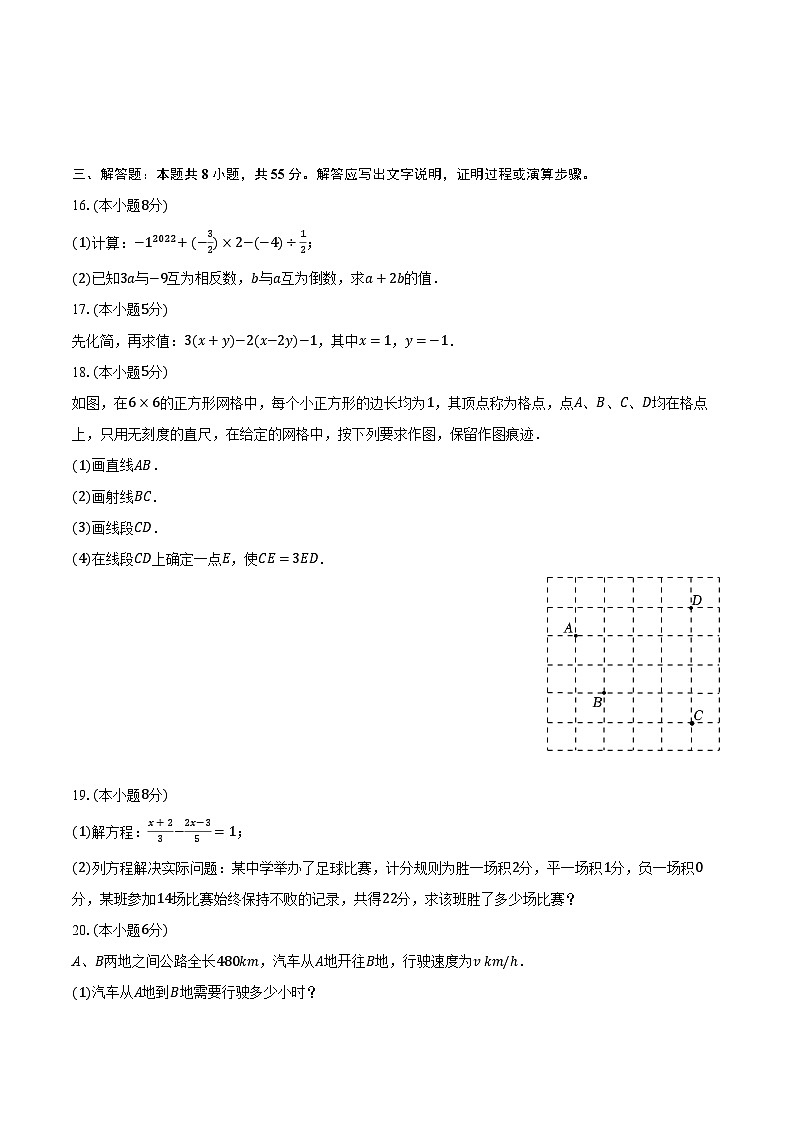 新疆生产建设兵团一中2024-2025学年七年级（上）期末数学试卷【含答案】第3页