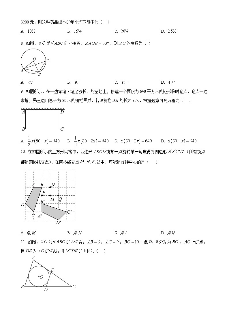 云南省昆明市盘龙区2024-2025年九年级上学期期末考试数学题（原卷版+解析版）第2页