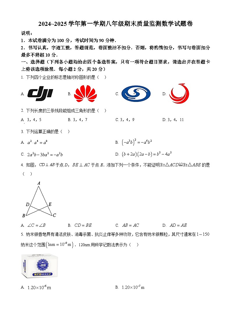 山西省吕梁市孝义市2024-2025学年八年级上学期期末考试数学试卷（原卷版+解析版）第1页