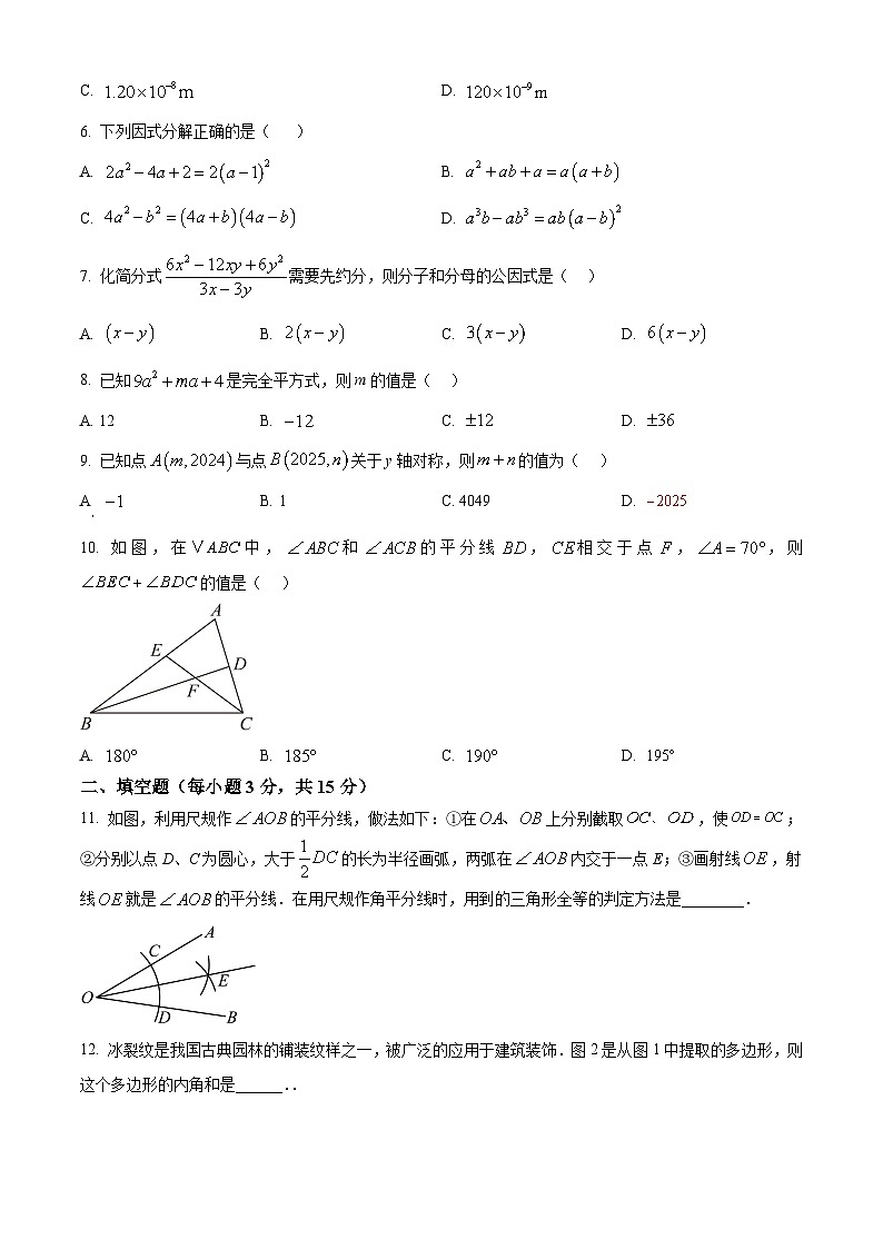 山西省吕梁市孝义市2024-2025学年八年级上学期期末考试数学试卷（原卷版+解析版）第2页