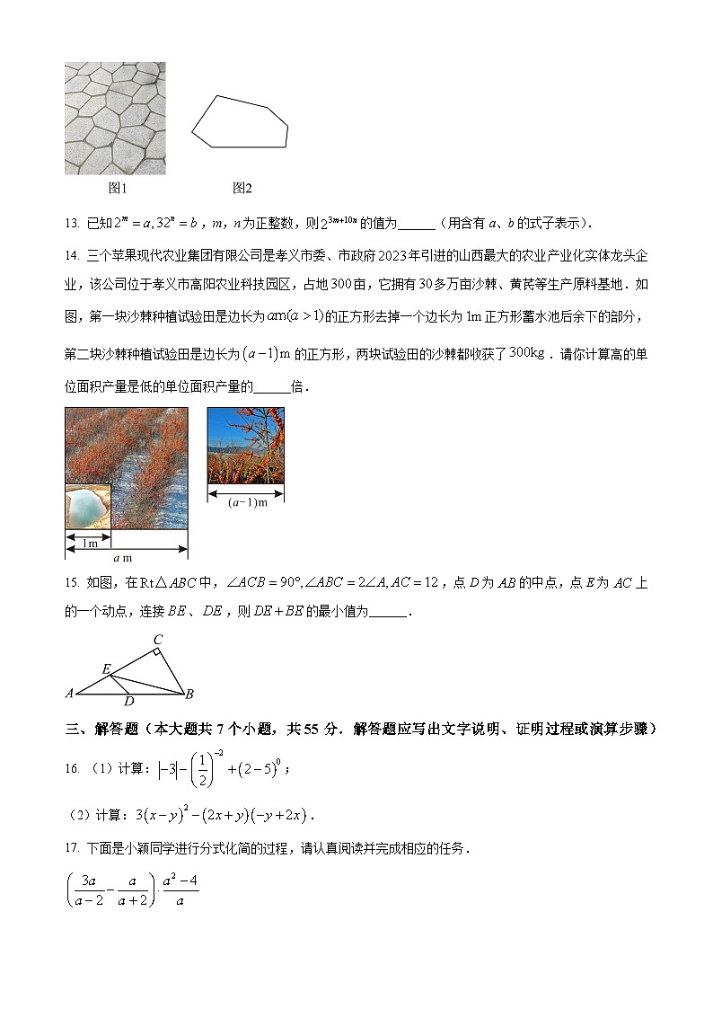 山西省吕梁市孝义市2024-2025学年八年级上学期期末考试数学试卷（原卷版+解析版）第3页