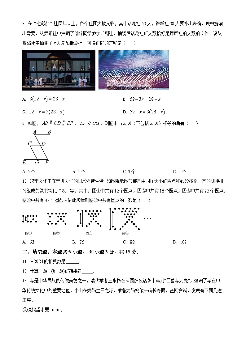 河南省信阳市罗山县2024-2025学年七年级上学期1月期末数学试题（原卷版+解析版）第2页