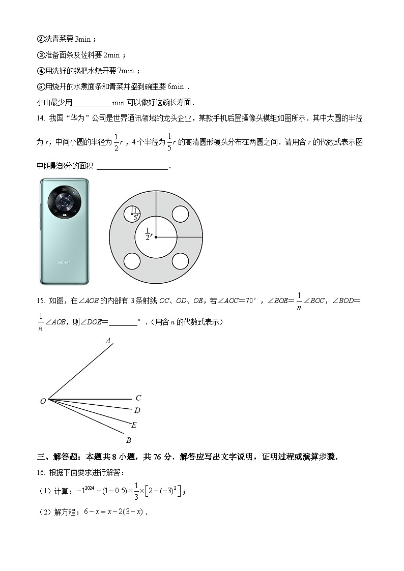 河南省信阳市罗山县2024-2025学年七年级上学期1月期末数学试题（原卷版+解析版）第3页
